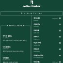 커피팀버동두천