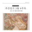 3/31 주간일기 3월은 허경민이 제철