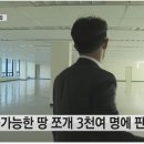 한류스타는 당하고·유명 개그맨은 영업하고...2,500억대 기획부동산 사기 이미지