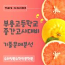 부용고등학교 이미지
