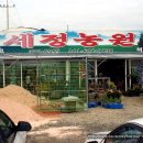 세정농원 이미지