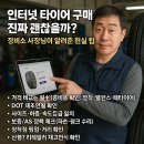 미쉐린 타이어 태성총판 | 인터넷 타이어 구매 진짜 괜찮을까? 🛒 정비소 사장님이 알려준 현실 팁