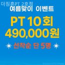 더짐혼 2호점 | 신림동 헬스장 더짐혼PT 2호점 PT 받을만한 곳