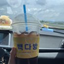 완주고산점 빽다방 이미지