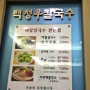 백청우칼국수(권선) 이미지