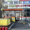 가야포차평산동수구레국밥