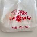 기찬손왕만두