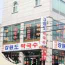 강원도막국수 이미지