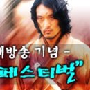 [imbc] 다모 Again 페스티발 - 다모툰 시사회, 300만게시판,뽐내기 등 (다모DVD상품) + 다모 추석방송시간 + '키다리아저씨' 촬영일정&장소 이미지