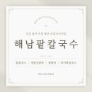 해남팥칼국수 이미지