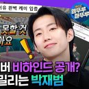 라디오스타 엠뚜루마뚜루 성인 플랫폼 진출 해명하고 New 은퇴 계획 고백한 박재범 팔로워 580만 SNS 탈퇴한 이유 영상 이미지