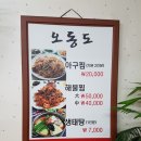 오동도아구찜 이미지
