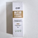 비즈랩)프로폴리스 스프레이 후기 및 추천