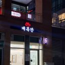 개목간 이미지