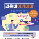 라온비아카데미학원