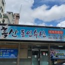 동인수산