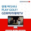 GDR아카데미 원주기업도시점 이미지