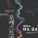 4월 문화가 있는 날 <한빛오케스트라 콘서트> 이미지
