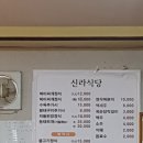 신라식당 이미지
