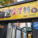 강남숯불촌