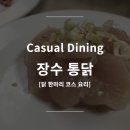 장수닭한마리 이미지
