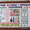 토옥동 송어 횟집 이미지