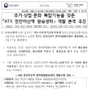 주거.상업.문화 복합기능을 갖춘"KTX 천안아산역 환승센터" 개발 본격 추진 이미지