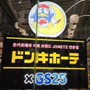 지에스(GS)25 하단프레시점 | 여의도 더현대서울 돈키호테 팝업 웨이팅 추천 꿀팁 가격 정리
