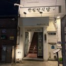 니시나리 | 부산역 니시나리 초량 이자카야 하이볼 맛집 골목 숨은 맛집