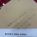 부산대학교 산업대학원 | 2026년도 전기 모집 울산대 유전상담학전공 면접 합격 후기