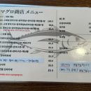 마구로쇼텐