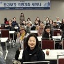 인천광역시 보건환경연구원 앞 | 인천광역시환경보건센터, ‘제2회 환경보건 역량강화 세미나’ 개최