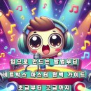 드럼 (시작, 초급) 이미지
