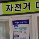 왕피천공원 자전거대여소 이미지