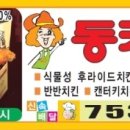 동키치킨 광안점 이미지