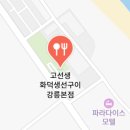 동해생선구이 이미지