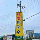 삼거리막국수 이미지