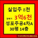 성포동 주공4단지 | ★안산시아파트경매★경기도 안산시 상록구 성포동 주공4단지아파트 30평형 경매가▶3억6천1백 초특가...