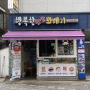신월동 간식 맛집 행복한 찹쌀 꽈배기 수제 반죽으로 만든 진짜 쫀득함