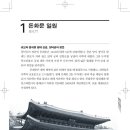 2013년 11월 9일(토) 서울 3대궁(경복궁-북촌-창덕궁-창경궁) 여행 이미지