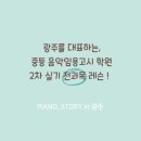 피아노스토리음악학원