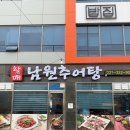 덕임추어탕
