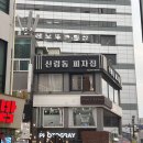 신림역근처 파스타맛집 :: 신림동피자집 :: 친구 생일파티 찐맛집 내돈내산 후기