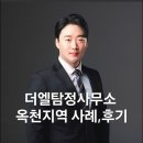 동이면사무소 | "옥천흥신소 의뢰 비용" 이렇게 차이 날 수 있다고?