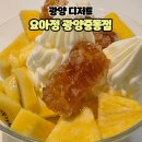 광양 디저트 카페 요아정 광양중동점 방문후기
