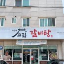 고집센그집갈비탕 부산화명점 이미지