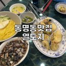 열도지 | 광주동명동맛집)열도지 _ 간짜장, 가지만두 흡입 후기