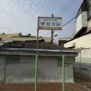 옛집식당 | 대구 서문시장 근처 육개장 찐맛집 [옛집식당] 솔직후기