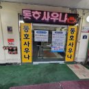 동호사우나 이미지