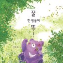 꿀방울이